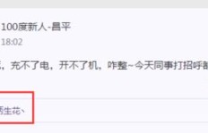 如何在QQ上帮他人刷赞和点赞？