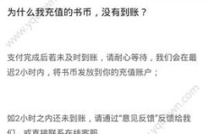 如何轻松获取QQ阅读书币？为何我的书币总刷不出来？