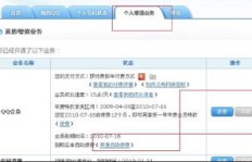 如何操作才能办理刷QQ业务的手机信息流程？