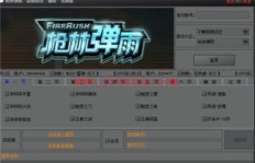 枪林弹雨刷枪软件真的有效吗？加入QQ群获取下载链接！