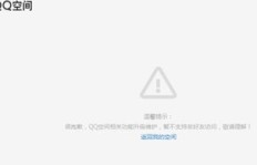 免费诚信刷QQ空间，这样的服务真的存在吗？