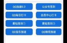 何处能找到QQ等级加速辅助工具？靠谱的QQ等级提升助手在哪里？