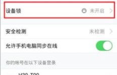 刷机后，QQ账号还在吗？账号安全如何保障？