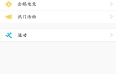 如何在QQ运动中达标刷步数？参赛步数赛的规则你知道吗？