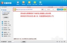 如何下载刷流量软件提升QQ空间人气？操作简便真的有效吗？
