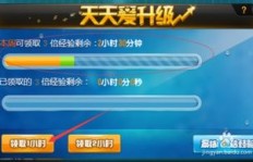 如何计算QQ飞车刷级的有效天数？