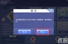如何快速提升QQ炫舞手游舞团等级？刷舞团秘籍大公开