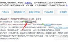 如何使用带刷网提供的临时QQ会员服务？