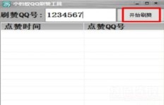 QQ小程序刷题工具叫什么名字？