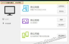 如何刷QQ微云会员实现永久使用？