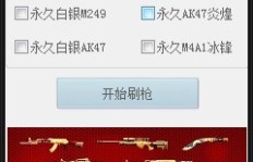 4399生死狙击如何刷枪？加入QQ群获取端游刷枪技巧！
