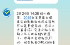 在QQ上遇到刷枪的，该如何应对？