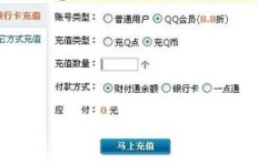 如何使用QQ作弊器刷会员和Q币？