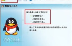 刷固件后，魅族的QQ聊天记录是否还能保留？