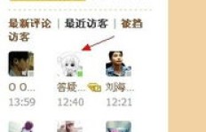 小次郎刷QQ空间访客，哪个网站能高效提升访客量？