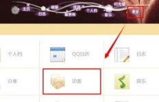 QQ空间刷访客群靠谱吗？真的会有真实访客吗？
