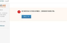 刷了QQ会员却无效，该如何是好？