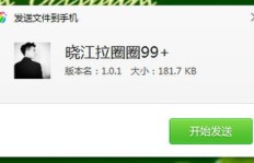 免费刷QQ拉圈圈软件好用吗？哪里能找到？