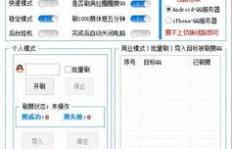 免费刷赞的QQ快乐吧，真的存在吗？