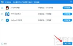 如何下载QQ会员永久刷机软件的视频教程？