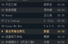 如何在QQ音乐中累计刷歌天数？提升听歌时间的小秘诀？