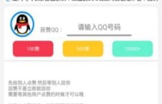 墨言QQ刷赞助手真的最便宜吗？