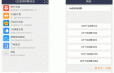 如何实现手机QQ空间说说秒赞功能？