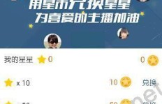 直播时QQ空间星星如何刷？能持续刷多久呢？