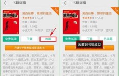 QQ阅读免费PK刷收藏，这一招真的靠谱吗？