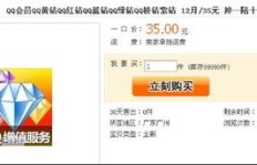 QQ刷VIP订单可靠吗？刷QQ VIP真的存在吗？