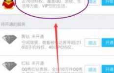 如何取消绑定手机并停止刷的QQ会员手机付费？