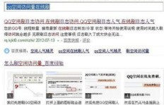 如何使用特定网址提升QQ空间访问量？有效刷访客量的秘密网址在哪？