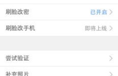 如何为QQ账号刷脸修改安全设置，换手机号后又该如何操作？