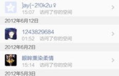 如何使用手机版QQ访客APP刷新访问记录？