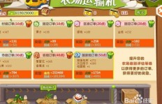 如何在QQ农牧场快速刷金币和升级？
