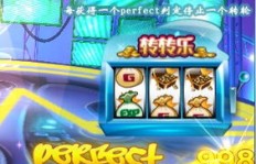 如何高效刷QQ炫舞转转乐？它的开启时间你掌握了吗？
