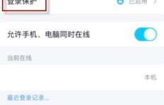 如何关闭QQ的刷脸登录功能？告别面部识别登录界面的小技巧