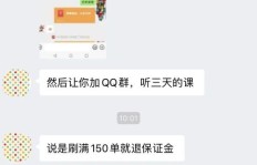 QQ群中流传的淘宝刷单真相究竟如何？QQ淘宝刷单是确有其事吗？