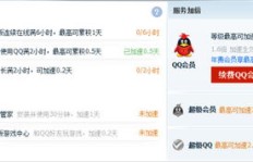 QQ刷VIP能升级吗？刷会员等级有效吗？
