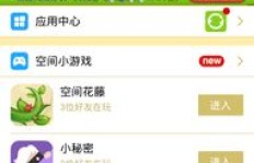 如何免费获取QQ空间花藤手机版下载链接？