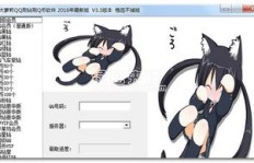 免费破解版QQ刷钻刷QB软件安全吗？