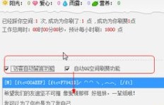 如何用手机软件提升QQ空间人气？搜客刷人气软件靠谱吗？