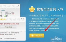 如何在QQ空间刷赞，成为人气焦点？