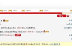 如何免费升级至QQ会员8级，真的存在这种方法吗？