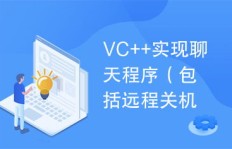 如何使用QQ刷信息代码实现聊天刷屏效果？