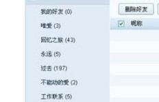 如何快速刷600个QQ好友？提升QQ好友列表人数的方法