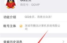 如何通过微信支付轻松办理QQ空间业务？