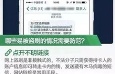 银行卡不慎遭盗刷至QQ账户，该如何是好？