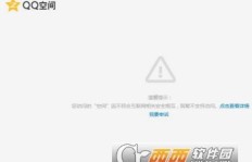 刷评论导致QQ空间账号被封？如何避免这样的悲剧？
