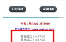 哪些网站支持刷QQ留言？便捷刷QQ留言的平台盘点